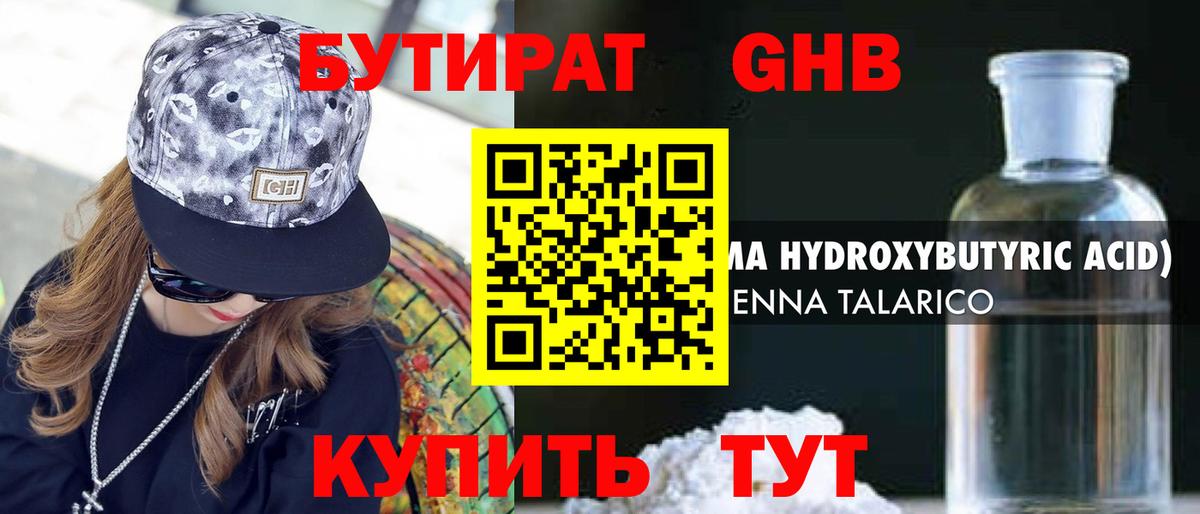 Бутират BDO 33% Белорецк