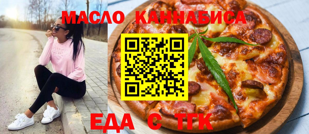 Белорецк  Еда ТГК конопля  Вход с VPN 