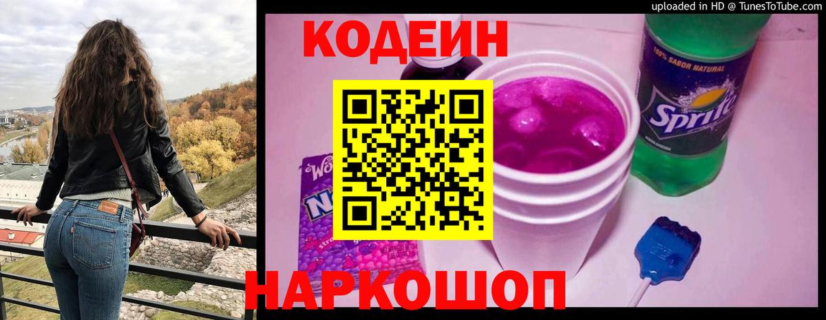 Белорецк  Кодеин Purple Drank  Вход с VPN  Кодеин Purple Drank 