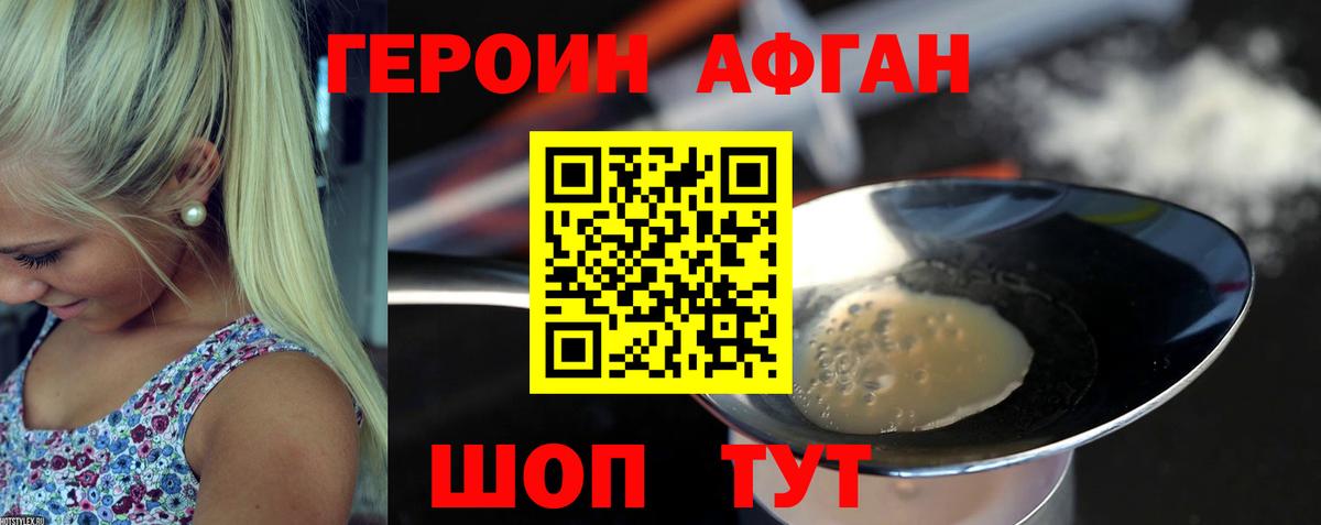 Белорецк  ГЕРОИН Афган  Вход с VPN 