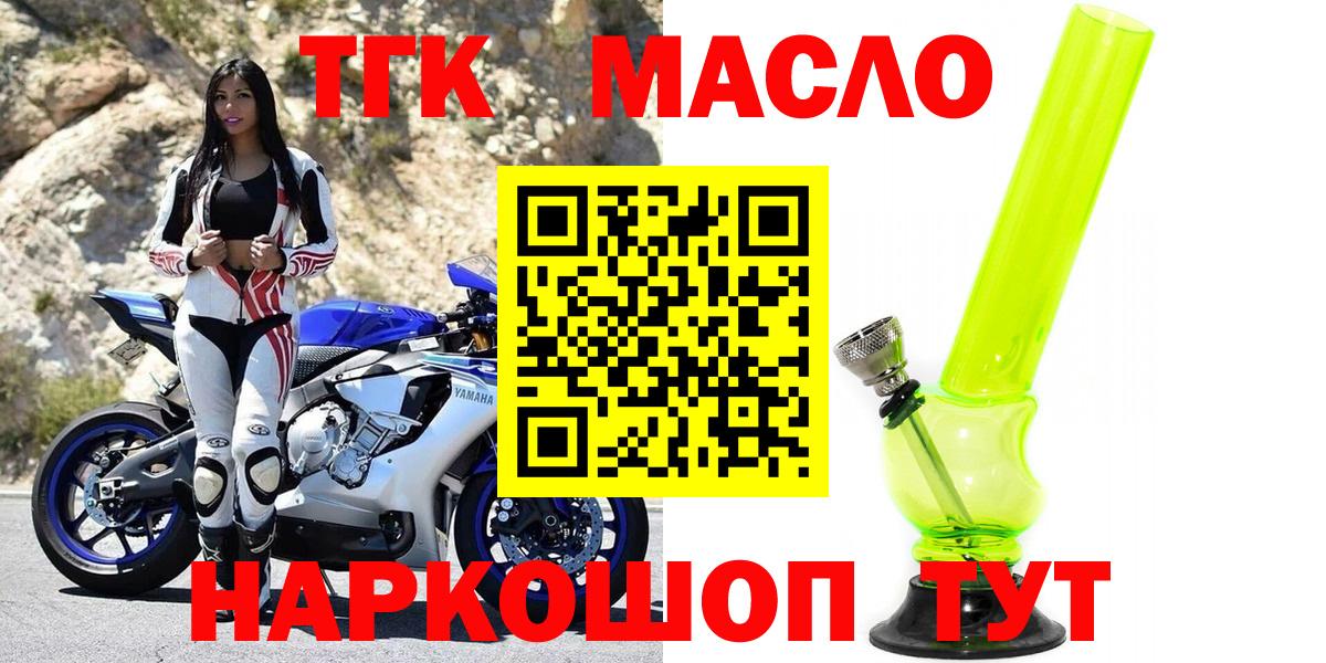 ТГК THC oil Белорецк